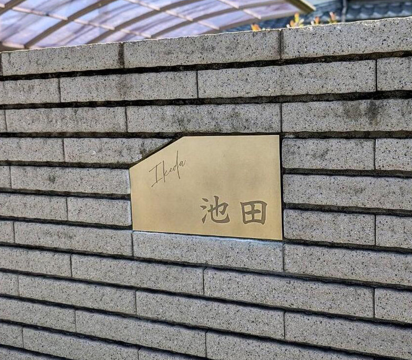 【施工事例】Tailor(真鍮)特寸