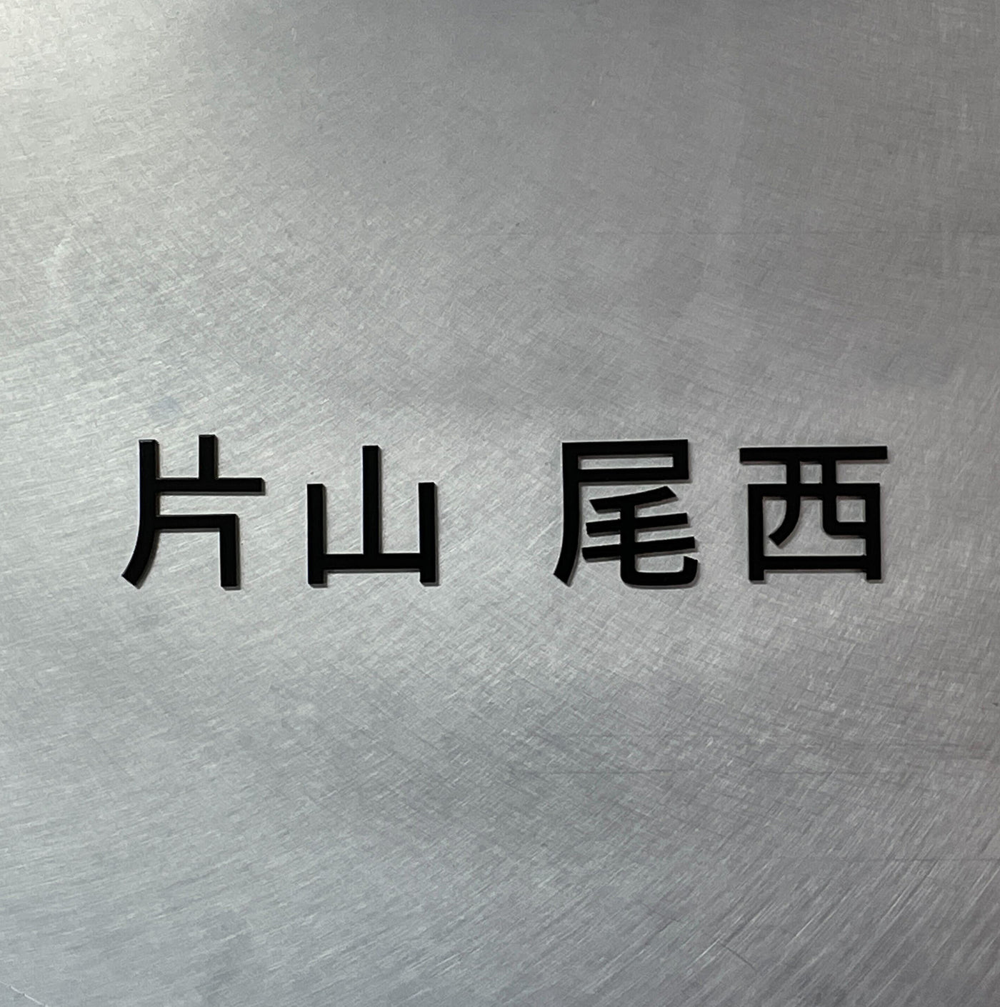 【製作事例】Mark (ブラック/和文)