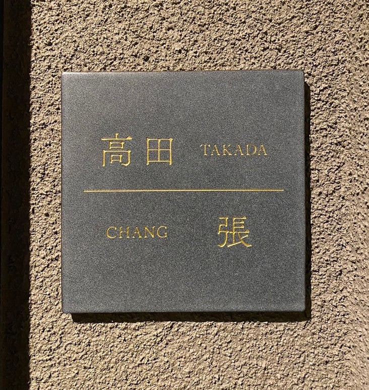 【施工事例】Fika(チャコール)