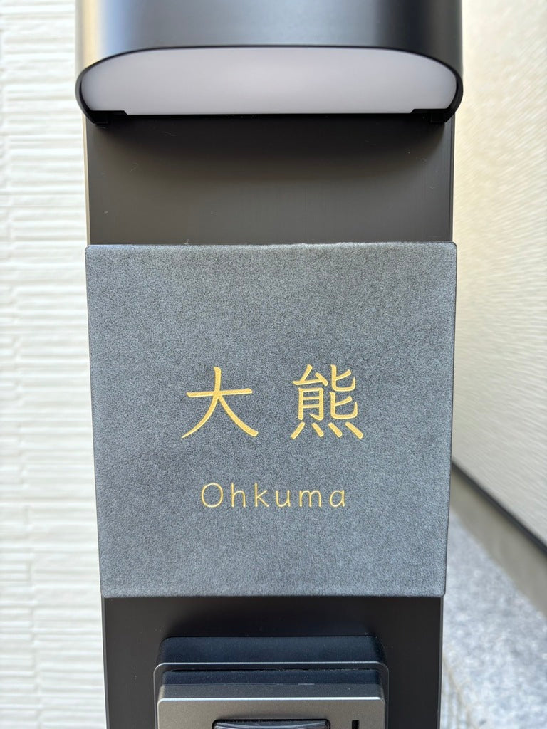 【施工事例】Fika(チャコール)