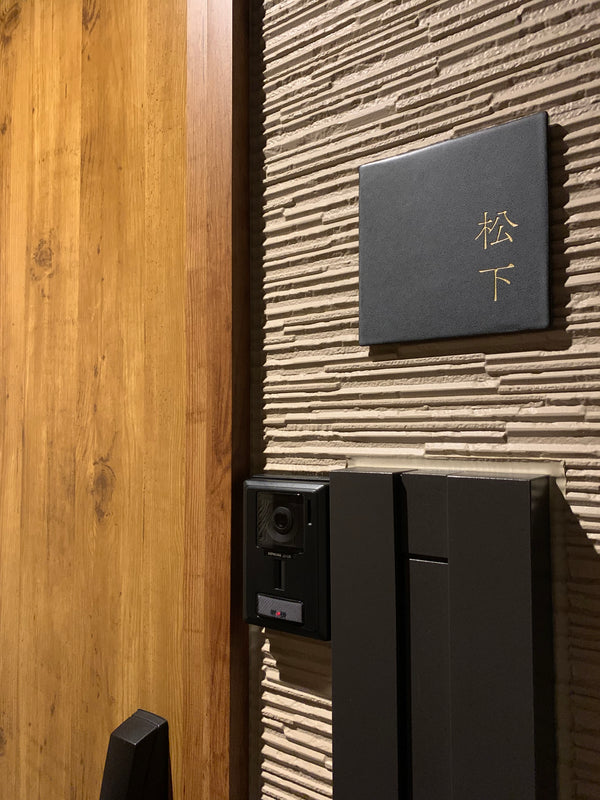 【施工事例】Fika (チャコール)