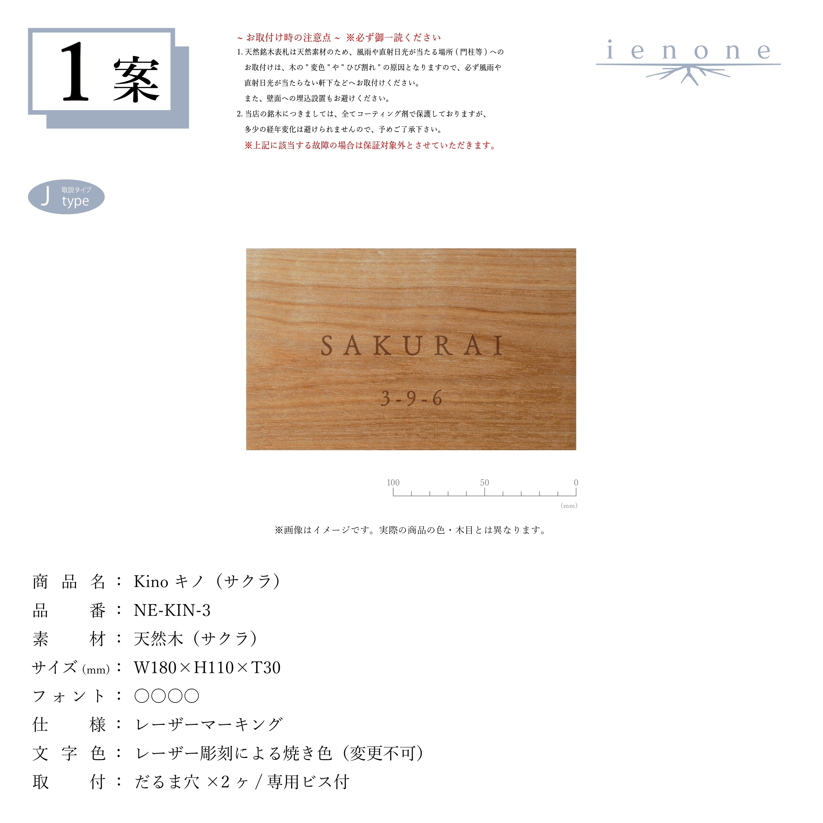 天然木のおしゃれで和モダンな表札｜戸建て向け・番地対応・オーダー可