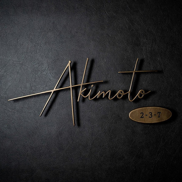 真鍮のおしゃれな切り文字表札｜戸建て・店舗向け｜番地あり・オーダー