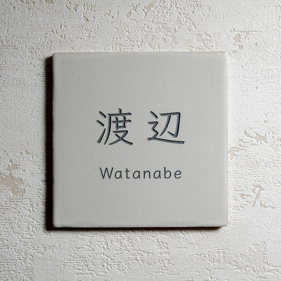 オーダー表札　ヨークシャテリア　お見本 オーダー表札 ヨークシャテリア お見本 デザイン表札ドットコム