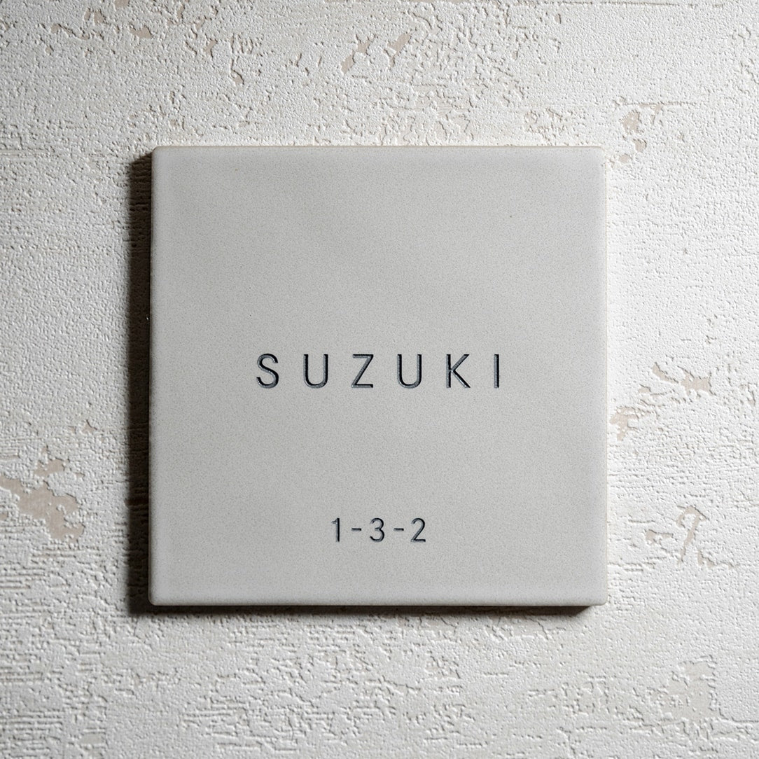 タイル表札｜Fika｜商品画像