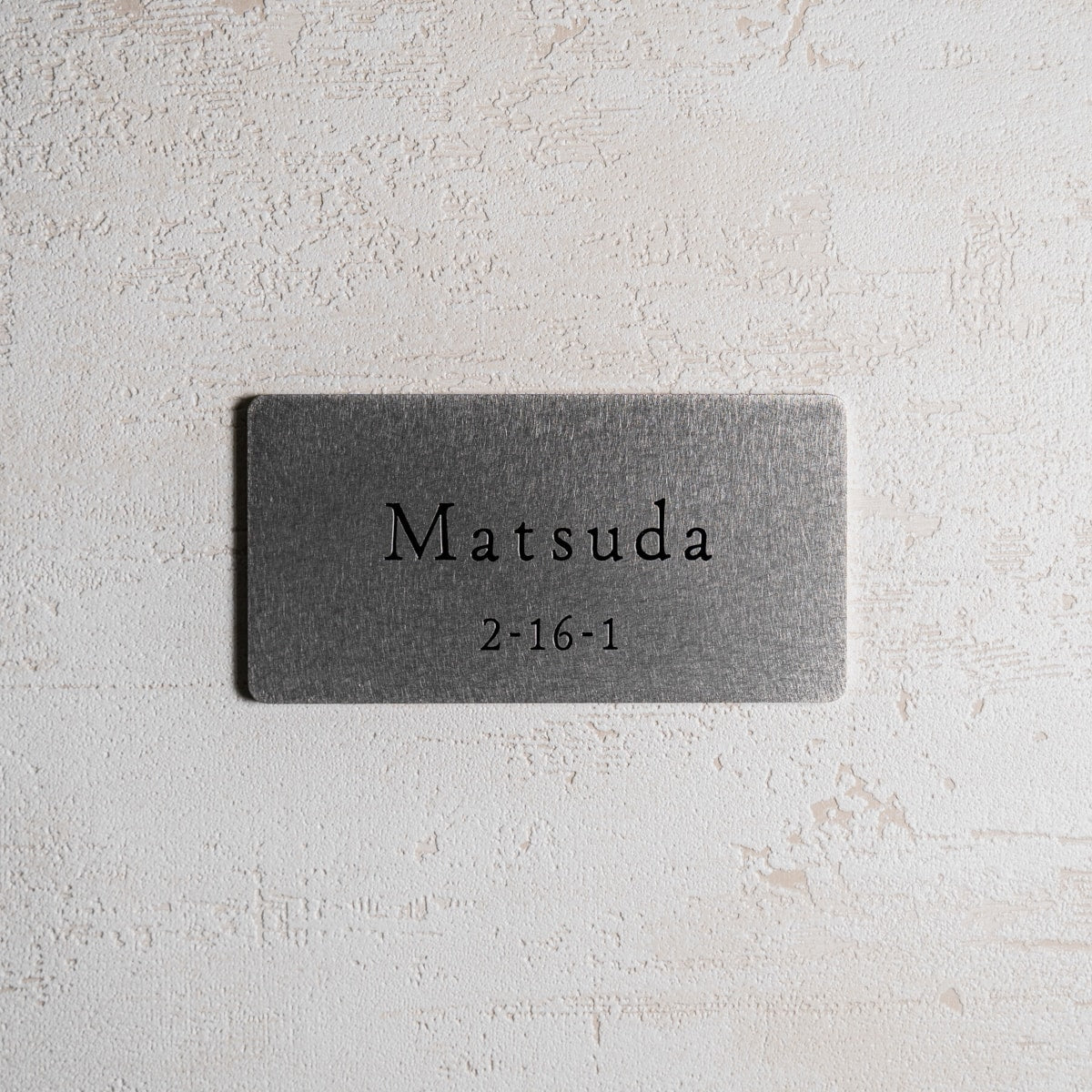 シンプルでおしゃれなプレート表札｜戸建て向け｜番地あり・オーダー可